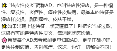 #你以为的湿疹其实是特应性皮炎# 原来我不是过敏，是特应性皮炎 ​​​