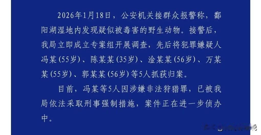 这也太丧心病狂了吧，竟然对国家保护动物投毒。

这真是无法无天，完全不计后果。