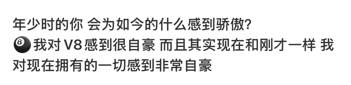 成为了大明星！成为了很多人的榜样！高配得感！ 