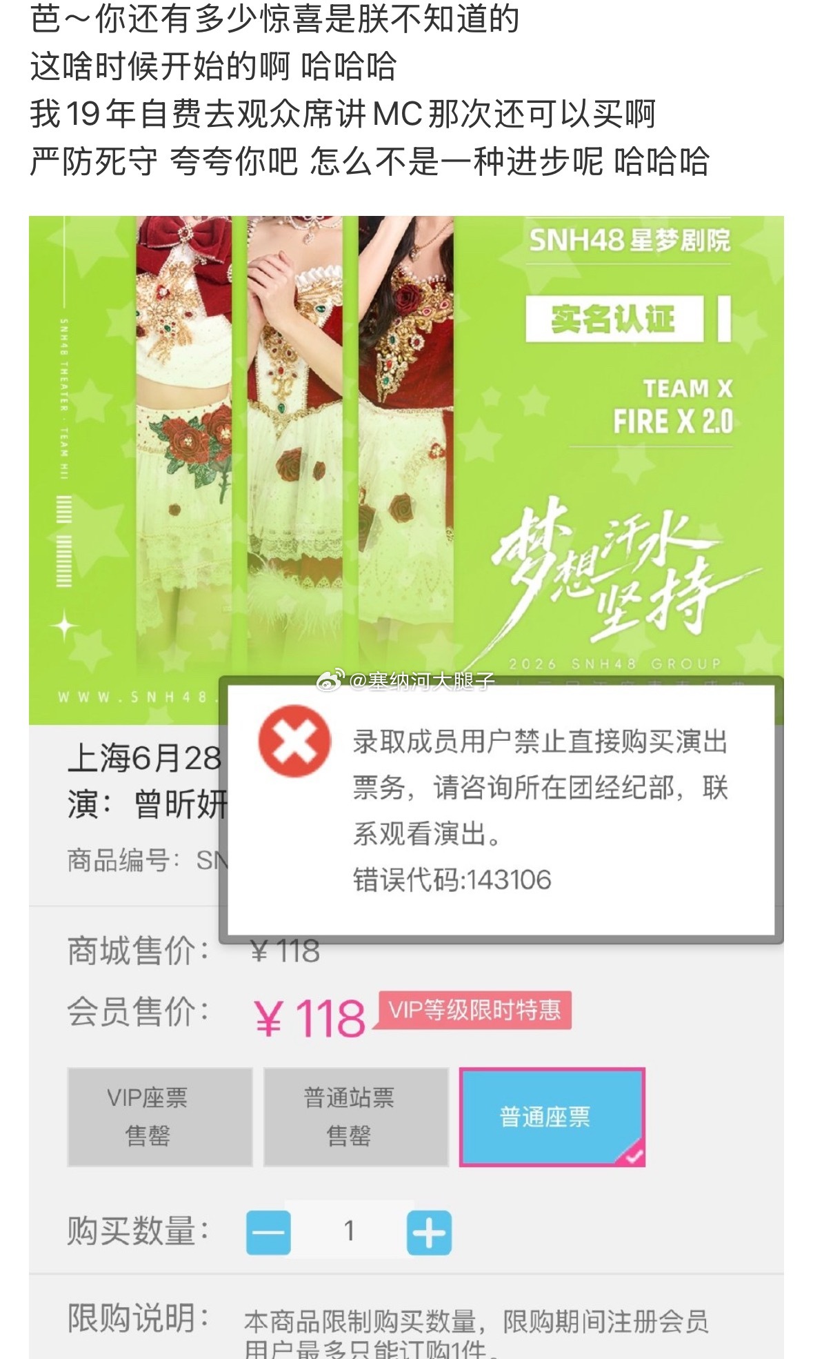 现在芭不让成员/前成员买公演门票了… 