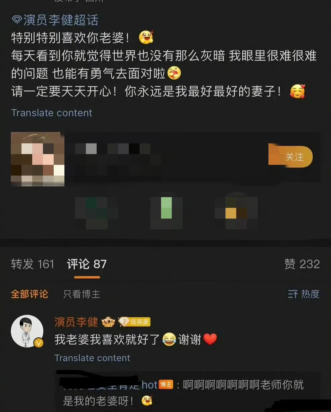 男明星真的能接受粉丝喊他老婆吗？演员李健昨天被粉丝表白，好喜欢你老婆。他还以为是