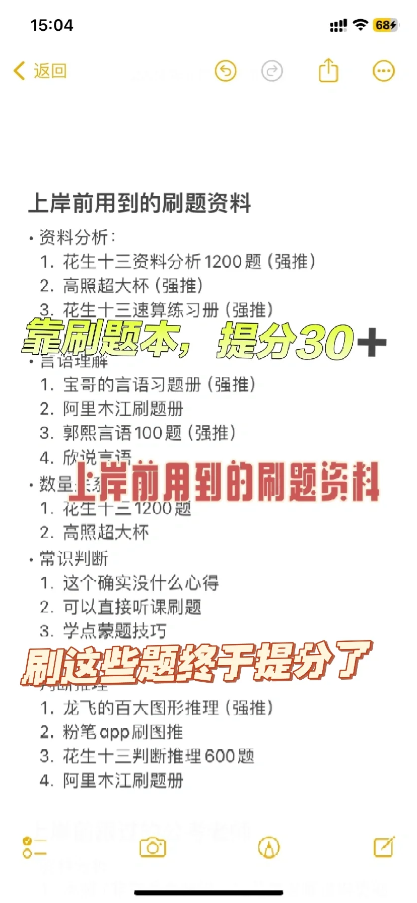 24年应届生考公准备（完整上岸版）🌹