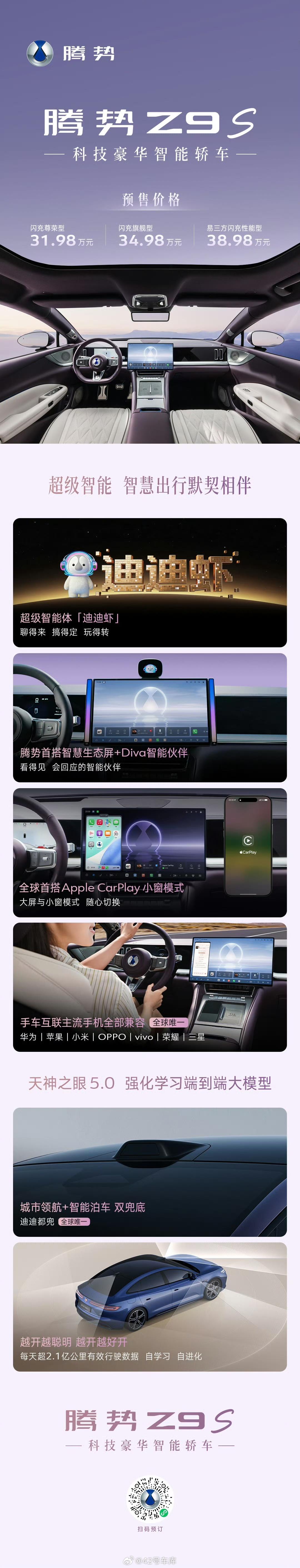 腾势 Z9S 今晚正式开启预售，31.98 万 - 38.98 万，分为三个配置