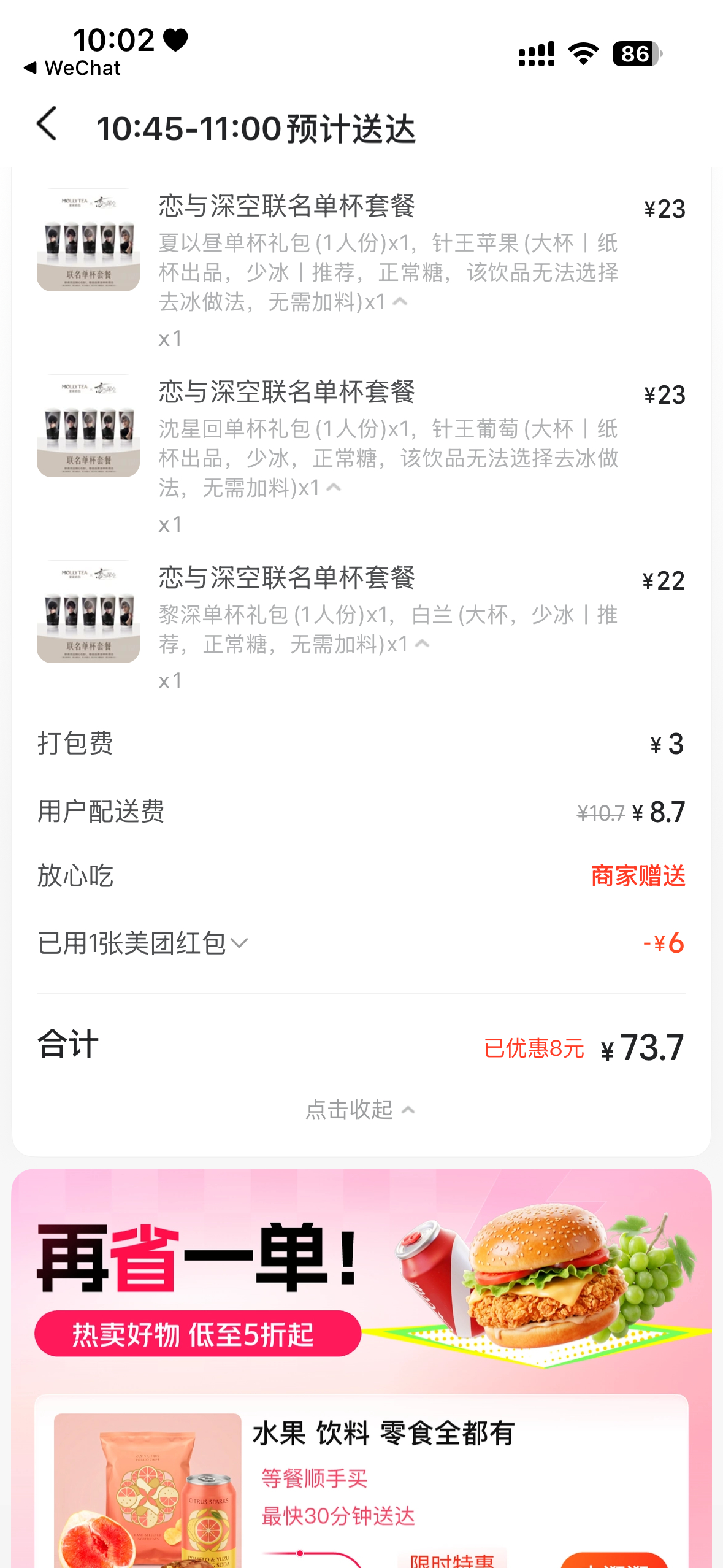 谢谢谢谢谢我终于抢到茉莉奶白恋与深空联名了