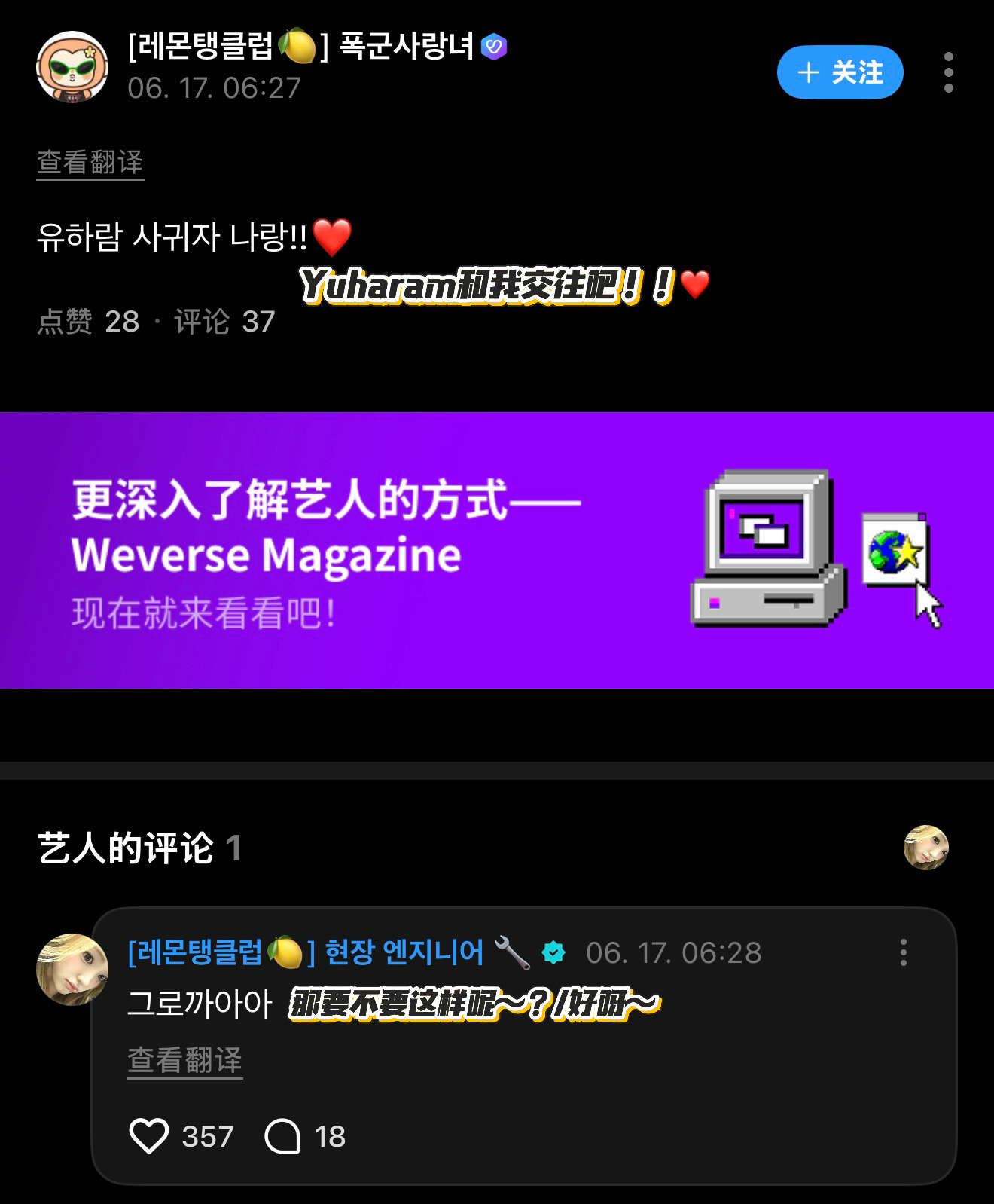 一早起来就看到她在这里撩人💭：Yuharam和我交往吧！！❤️🐰：那要不要呢