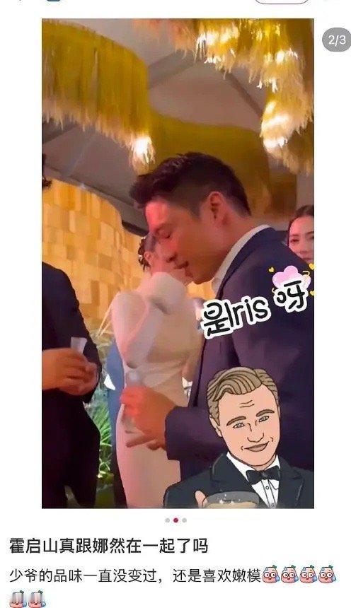 霍启山娜然被网友发现疑似一起去参加了弟弟霍启仁的婚礼，随后网友爆料两人在一起很久