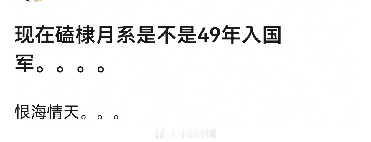 现在嗑棣月系更像粉丝装cpf挽尊。。。。。沈月曾自曝和王鹤棣打得飞起