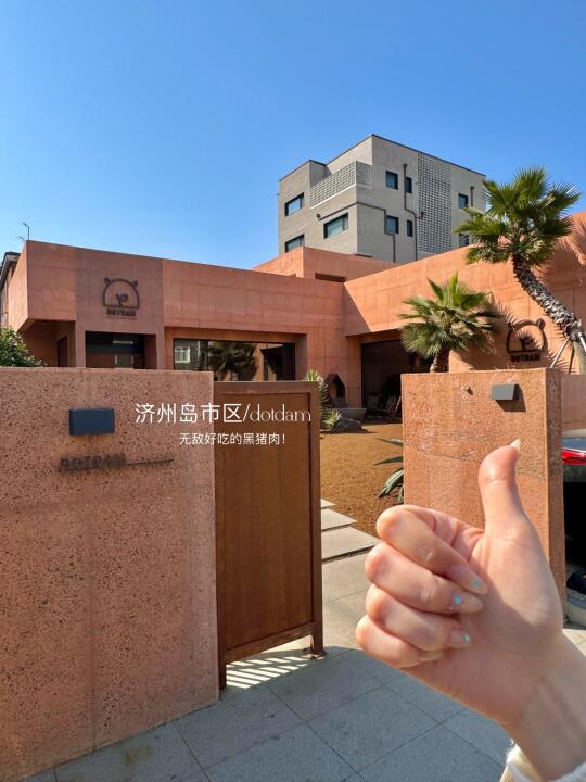 济州岛市区！确实是氛围感坠好的烤肉……