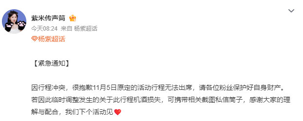  杨紫因行程无法出席微博视界大会，咱就说不出席也有所交代，那就期待住小紫的新剧国