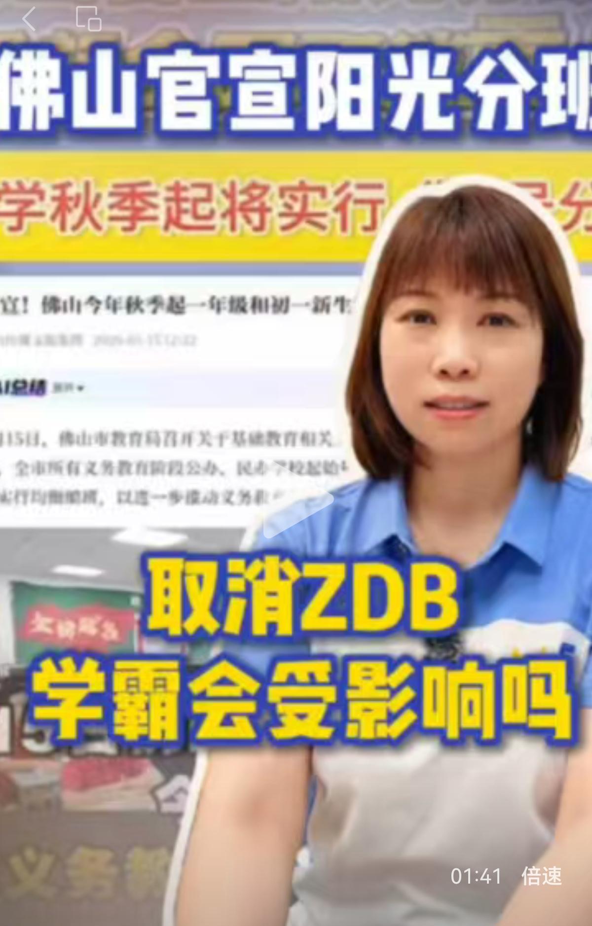 取消重点班！！
佛山的阳光分班行动来了，
这种情况下，孩子该如何选择学校？
在我