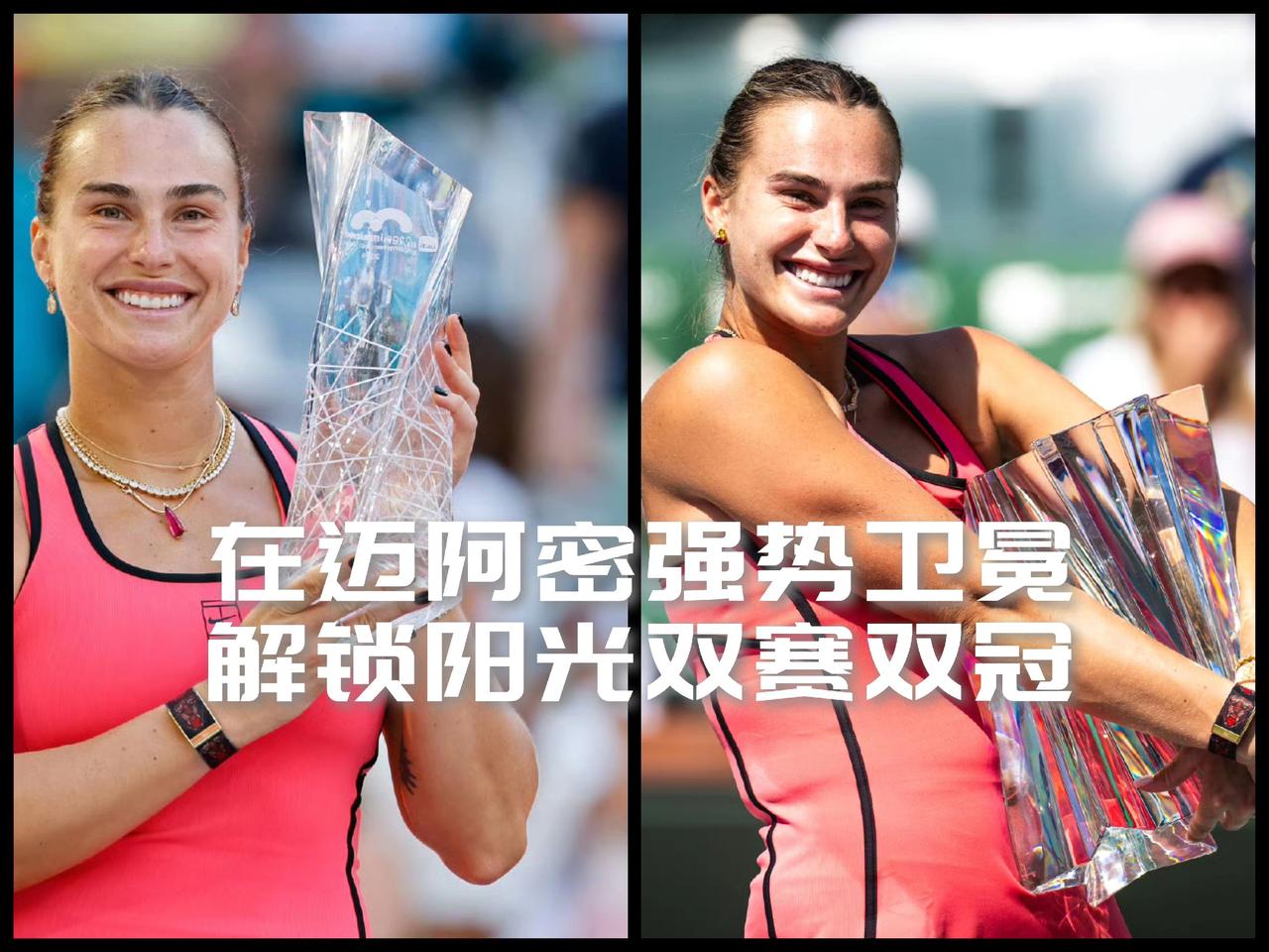 【迈阿密连克两大强敌实现卫冕！萨巴伦卡豪取阳光双赛双冠！】

本赛季的萨巴伦卡火