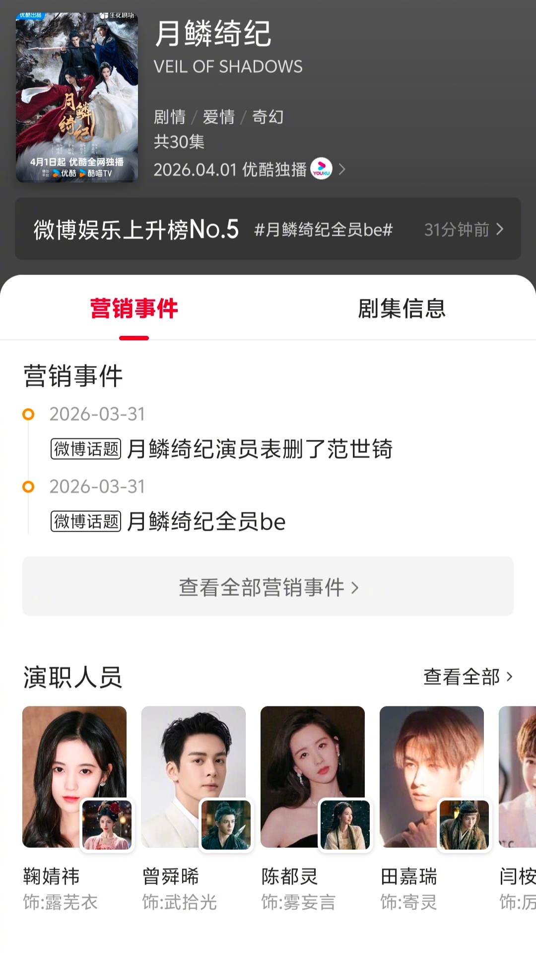 月鳞绮纪   鞠婧祎这大女主的剧明天还能正常上吗？ 