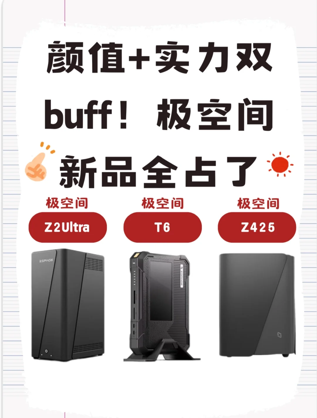 颜值+实力双buff！极空间新品全占了