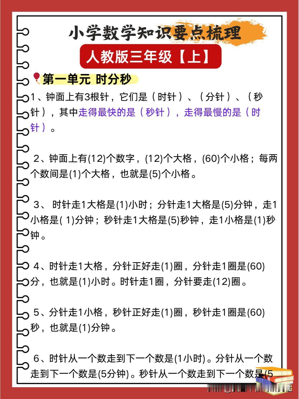 【🔥三年级数学全册只是梳理，小学生必备】
在这里为大家准备了人教版三年级数学（