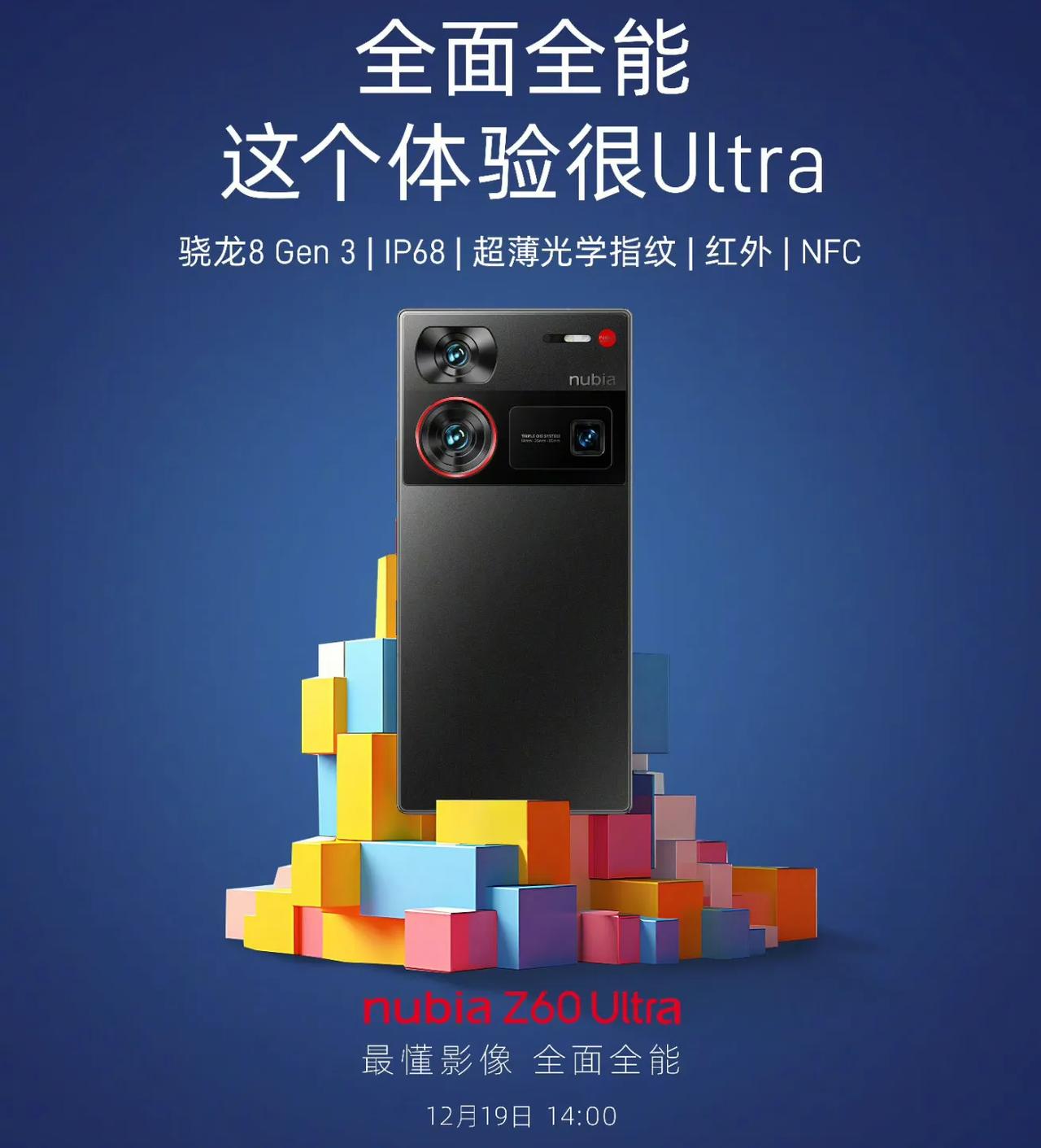 努比亚Z60 Ultra这辨识度也蛮高的，骁龙8 Gen3、超薄光学指纹、全面全