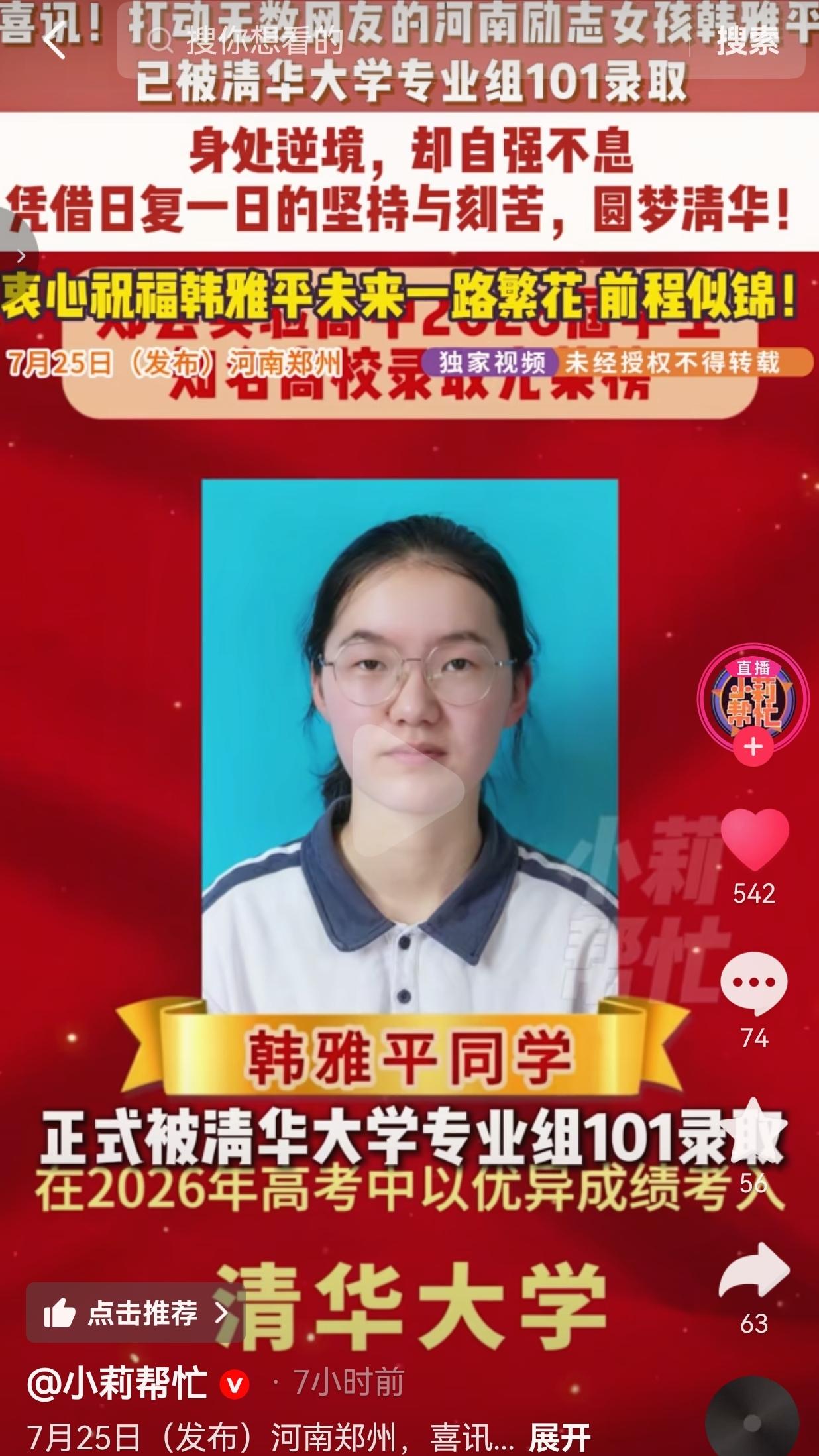 普通家庭没有重金补课、优质资源，农村女孩韩雅平凭699分考上清华，用亲身经历证明