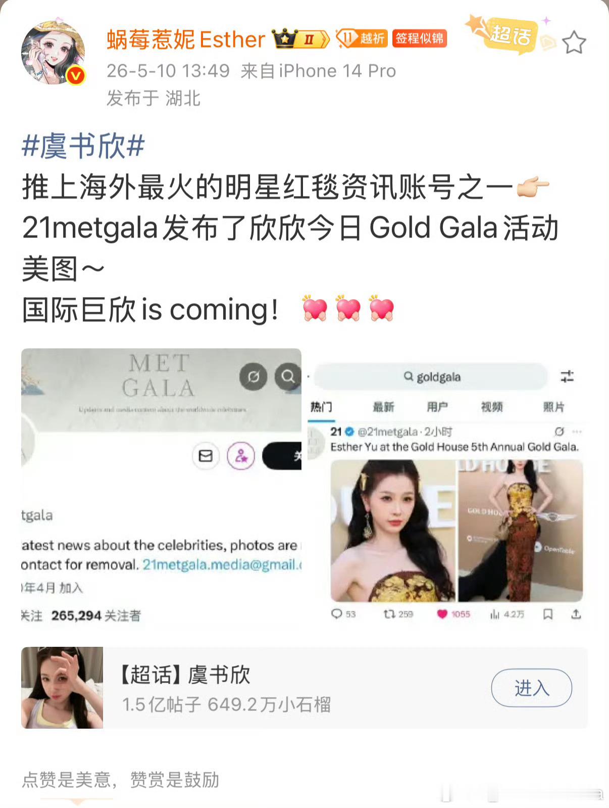 官方单发、VOGUE独家、ELLE独家、21metgala……今日已被虞书欣带飞