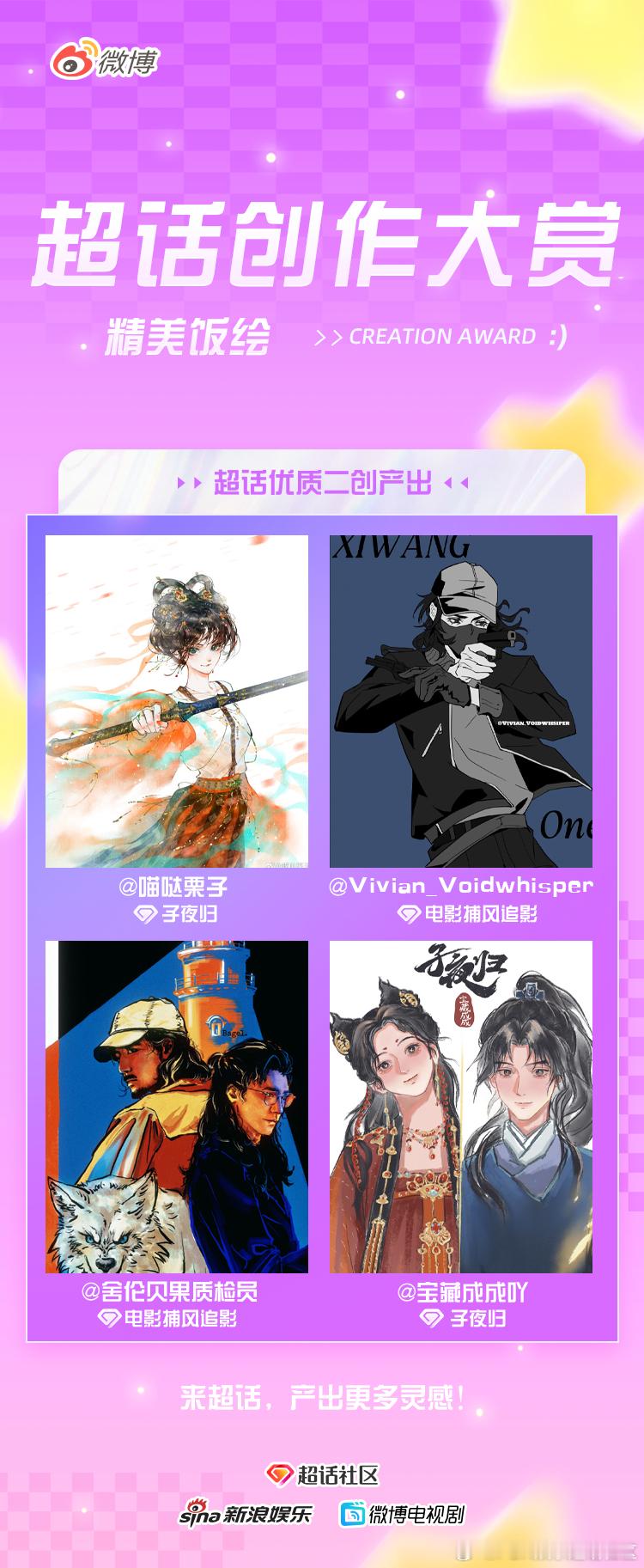 超话追更日记超话创作大赏 影视综超话高光产出合集来啦[给你小心心][好喜欢]精美