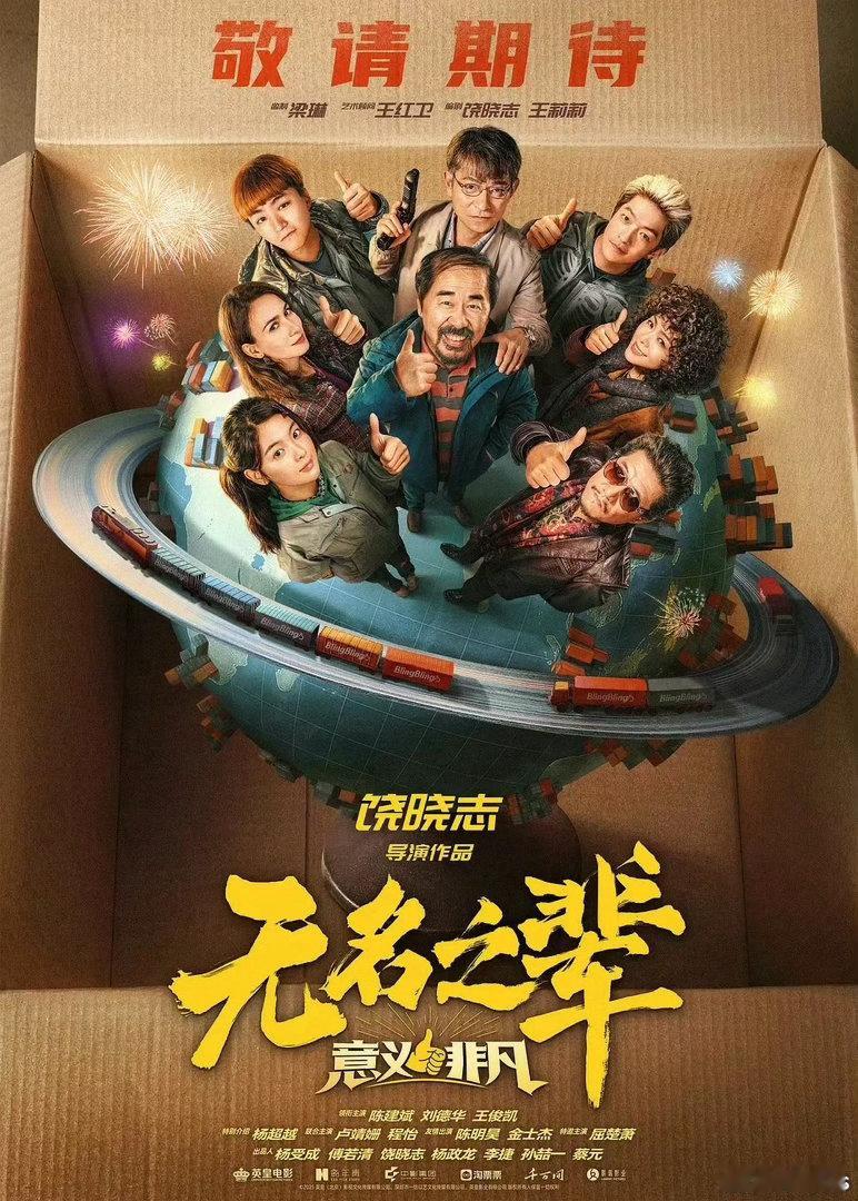 王俊凯昨天贵阳到达，补拍饶晓志导演《无名之辈：意义非凡》，之前推介会说今年第四季
