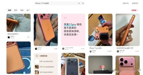 上市不到1年的时间里，多名网友反馈iPhone 17 Pro星宇橙版本出现了明显