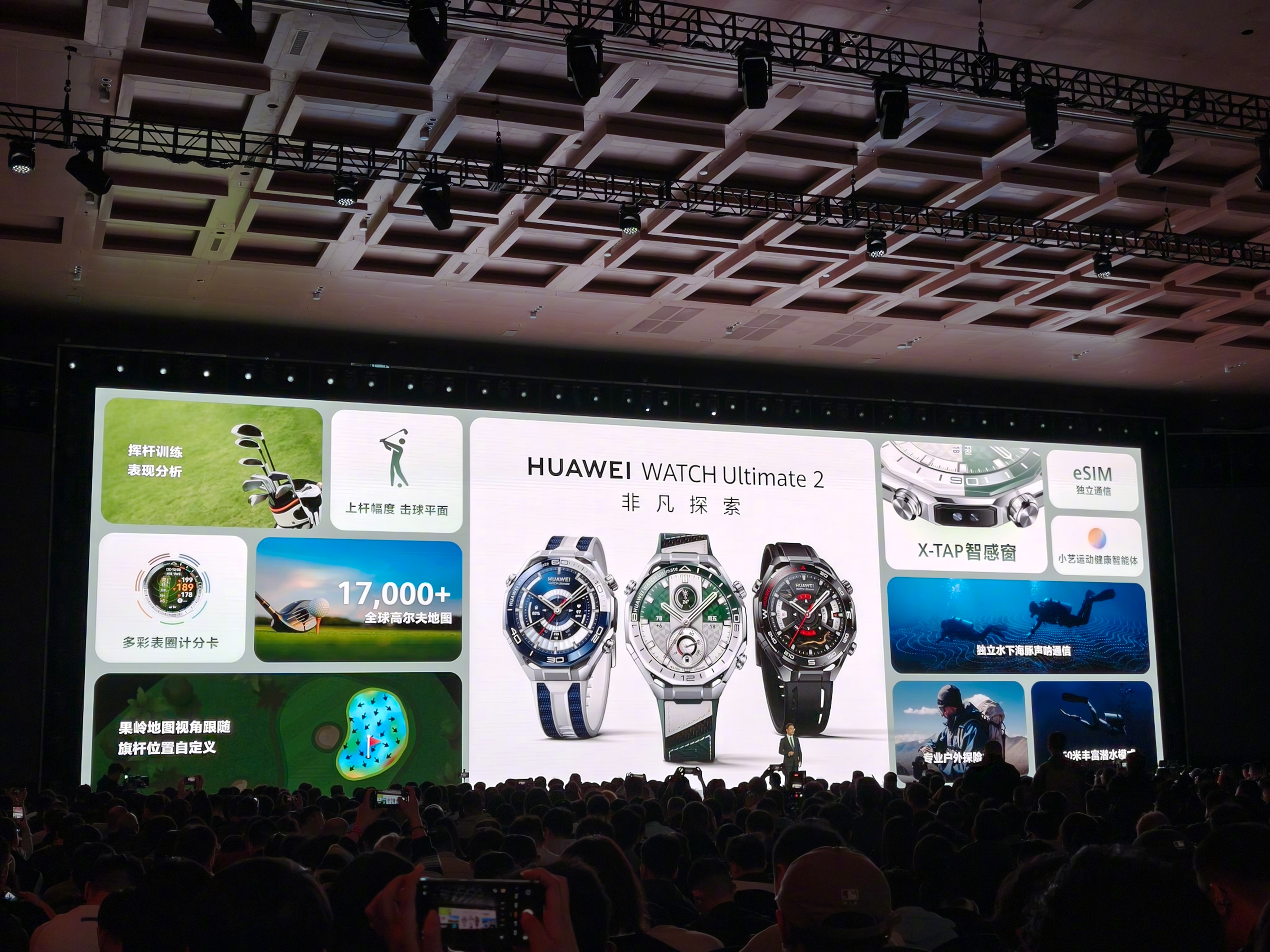 华为春季全场景新品发布会 多款穿戴设备亮相：华为WATCH Ultimate 2