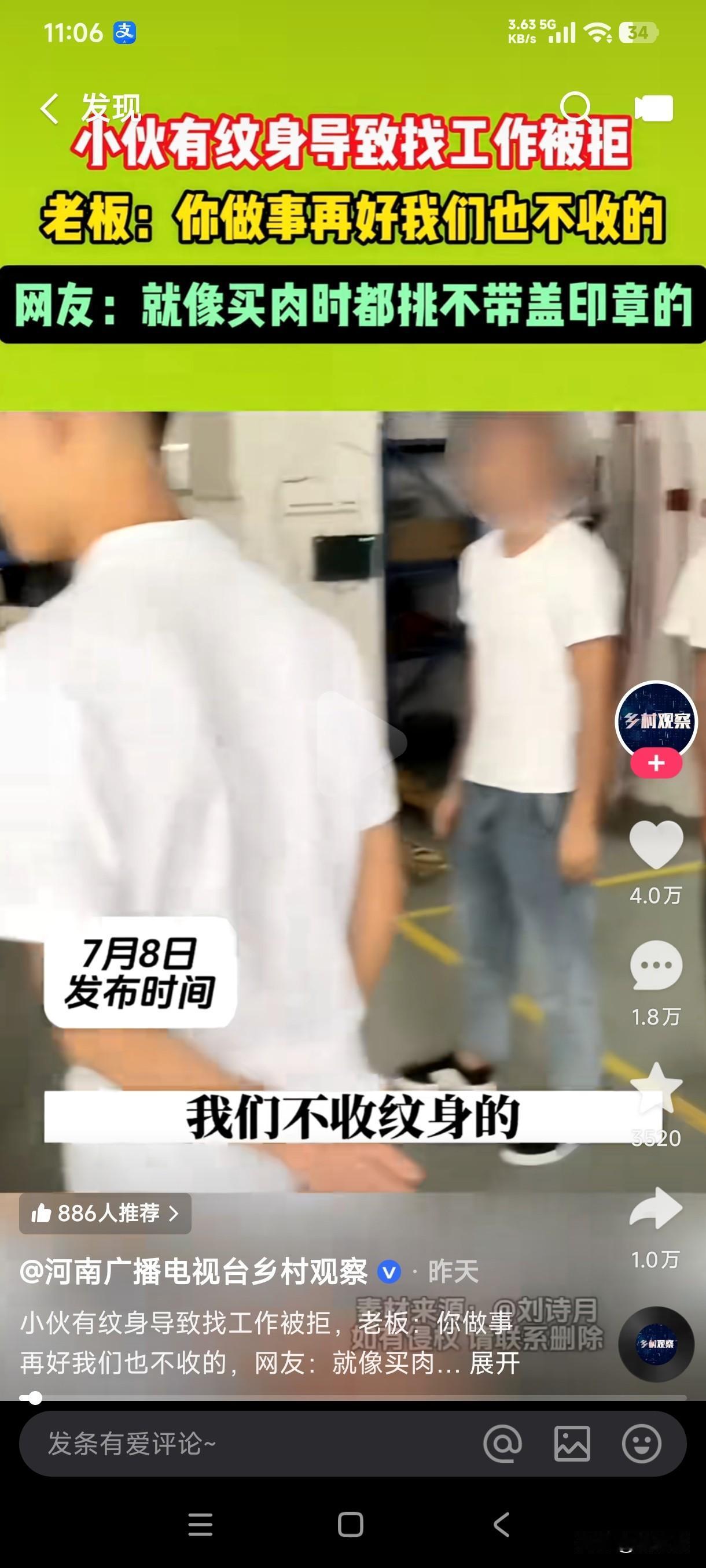 小伙有纹身导致找工作被拒绝，老板称你事做的再好都不收的，你纹身第一眼给人的感觉就