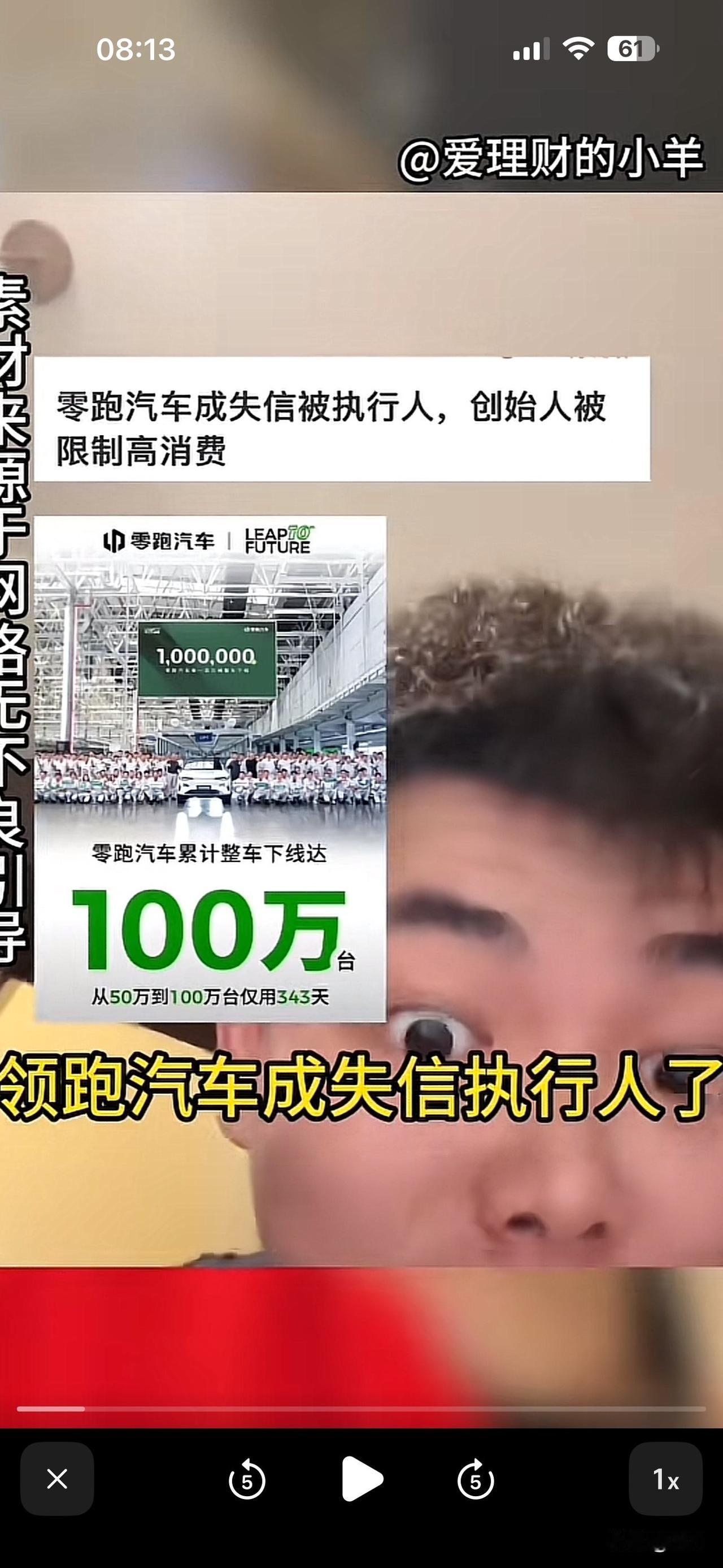 领跑汽车成失信执行人

小编发现，近期网传零跑汽车创始人成为失信人员，成失信执行