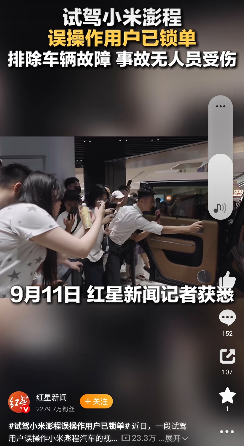 试驾小米澎程误操作用户已锁单 刷到这个后续，确实有点意外，但想想又挺合理。事情本