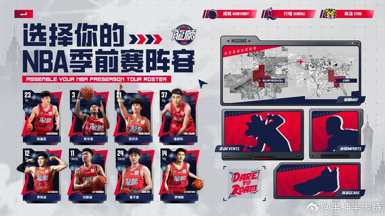 广州龙狮NBA季前赛出征阵容名单：23号陈国豪，3号彰华非，21号张文杰，37号