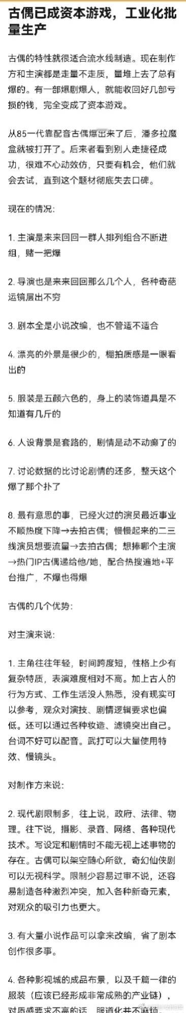 古偶工业化，一样的剧情，发型，就行知乎短文一个模板出来 千千万万的短文起来[吃瓜