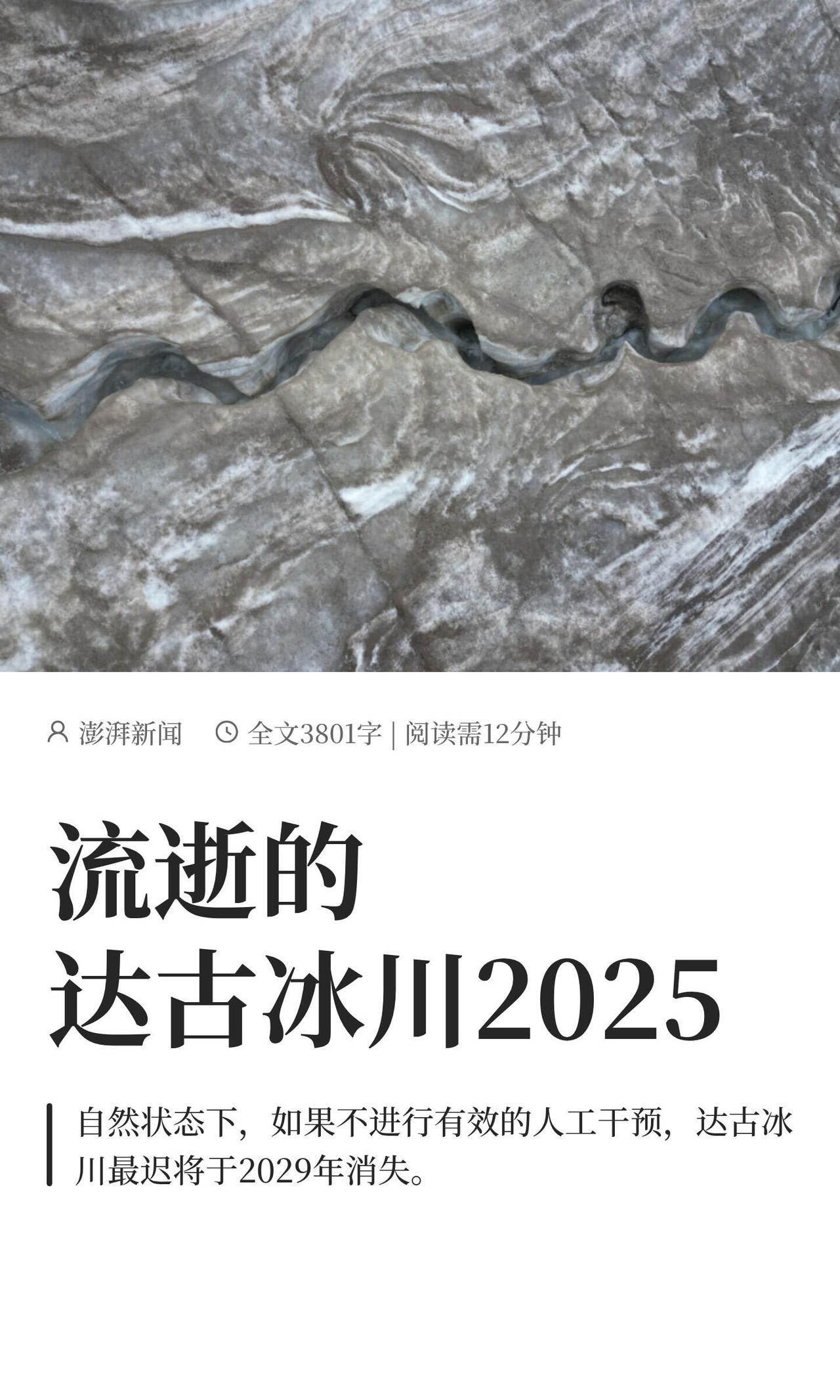 说个挺让人心疼的事——达古冰川正在我们眼皮子底下快速消失。

现在天气越来越热，