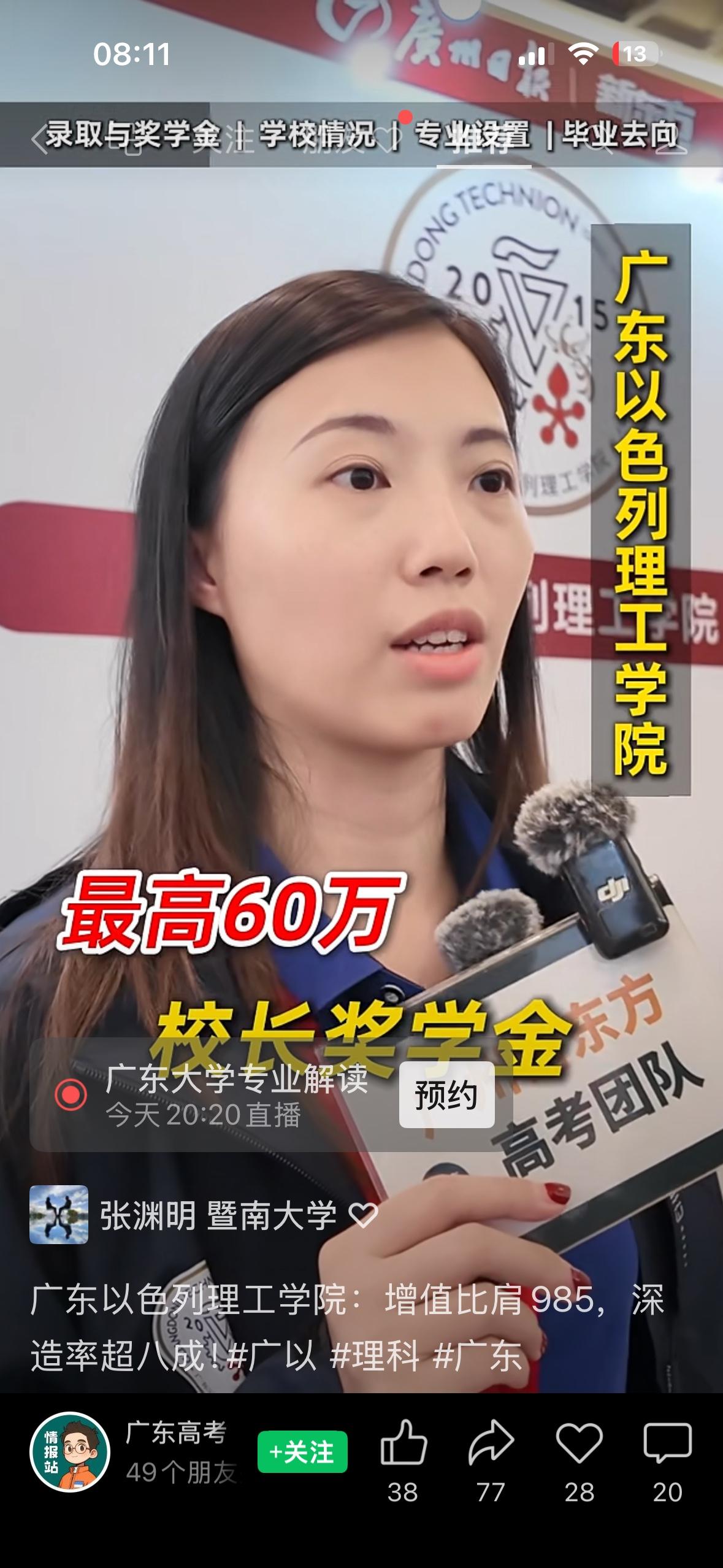 据悉，2025年广东以色列理工学院在广东物理类招生中，收录的最高分为660分，全