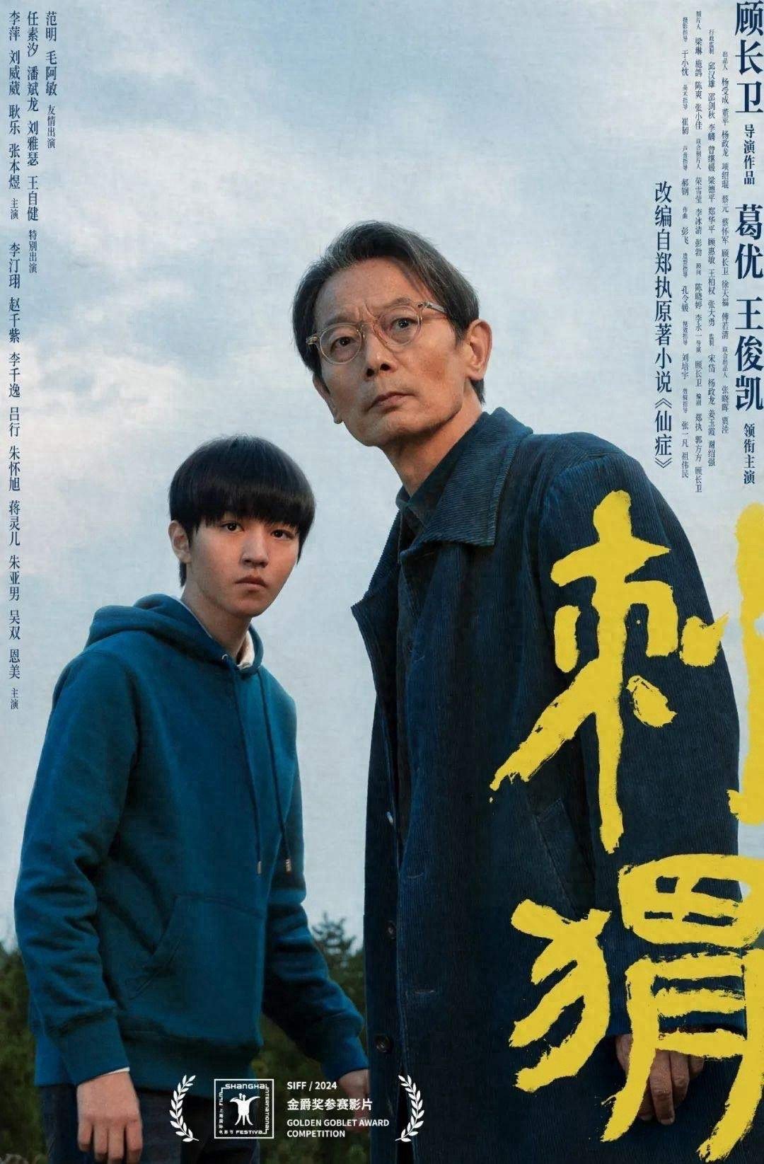 #王俊凯葛优演忘年交#葛优、王俊凯主演电影《刺猬》发布定档预告，官宣定档8月23