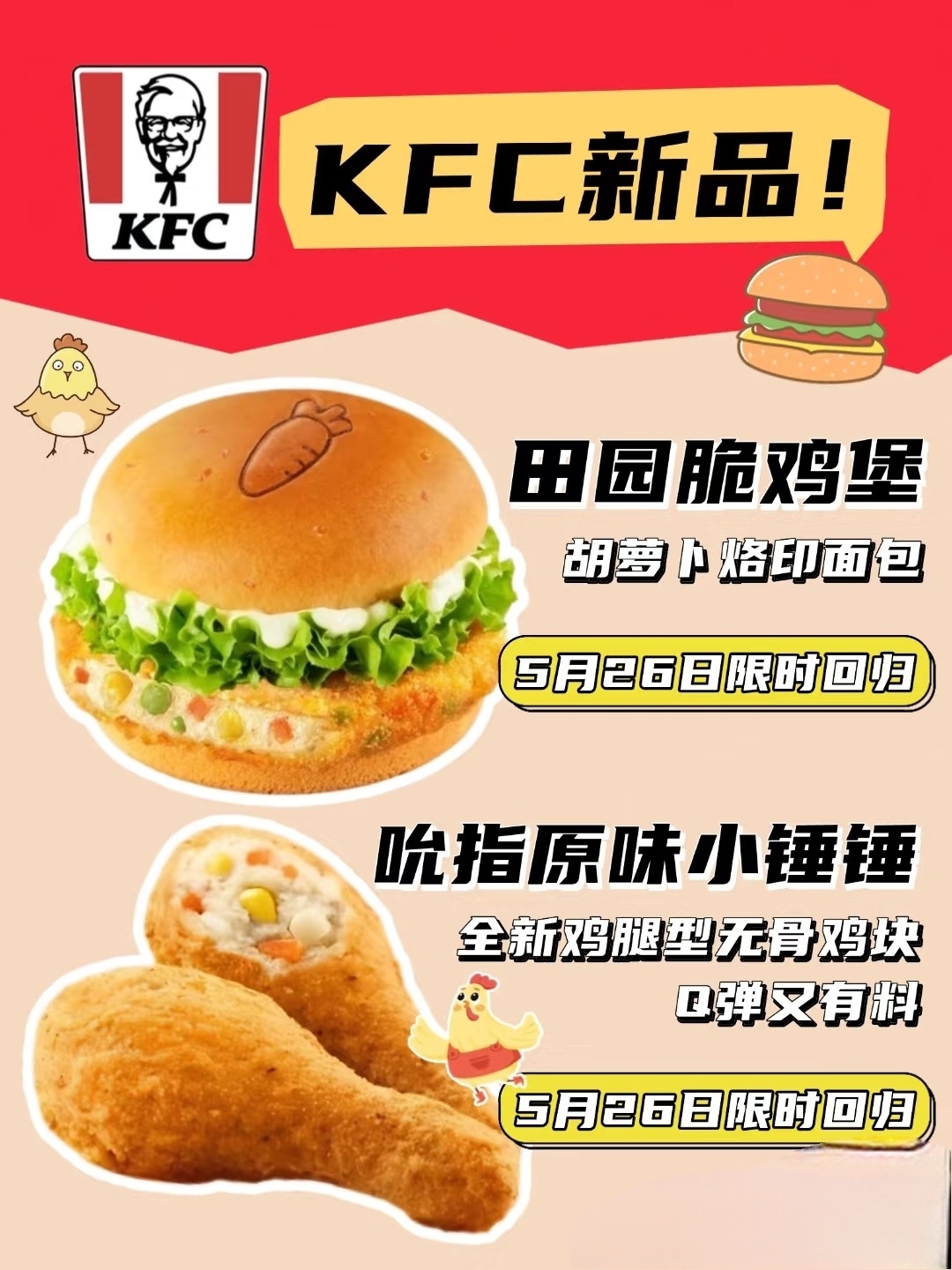 田园脆鸡堡回归今天午餐就他了 ​​​