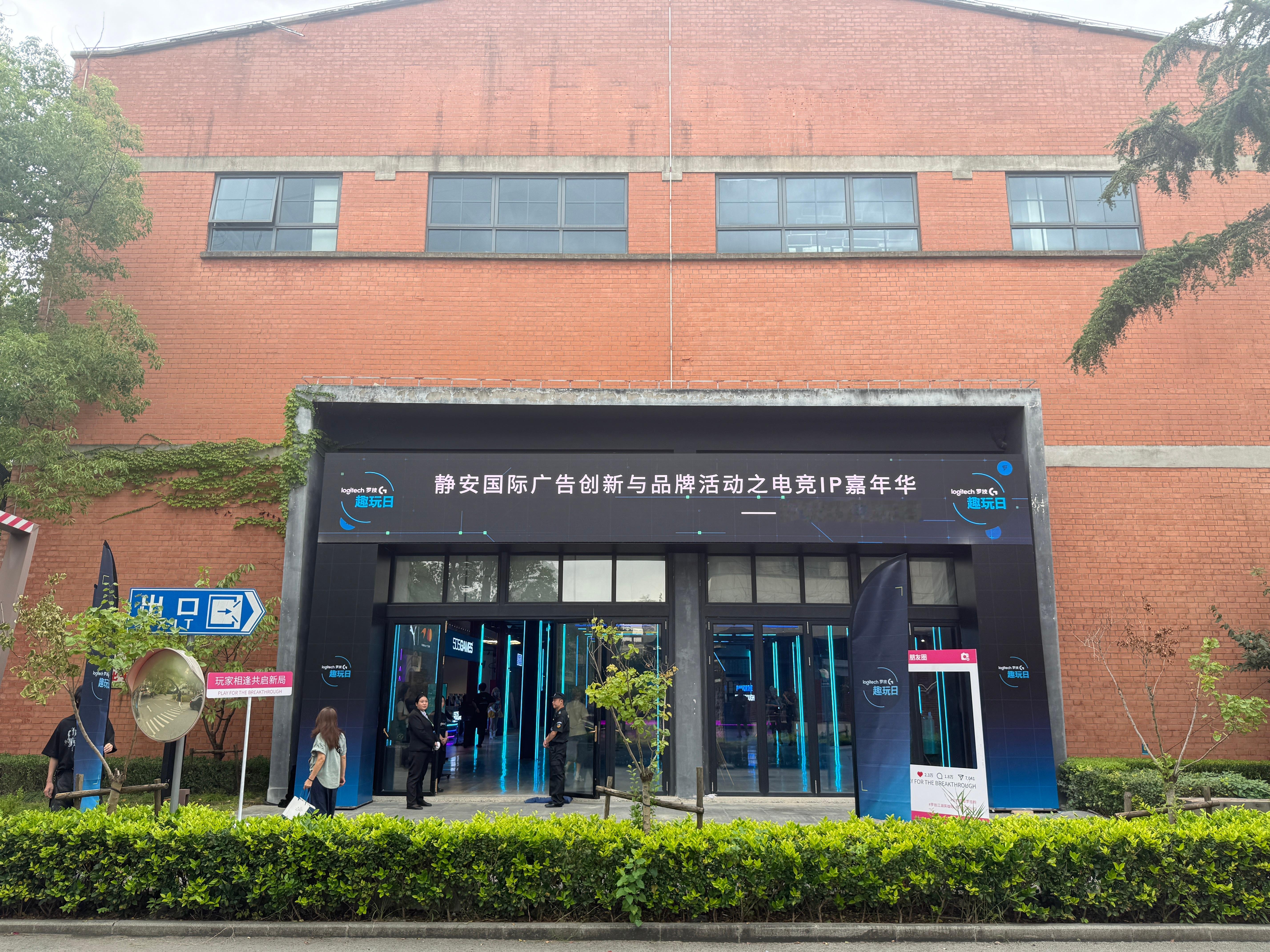 2026 罗技G趣玩日作为先锋体验官 已到现场！期待GPW5 Ultra以及其他