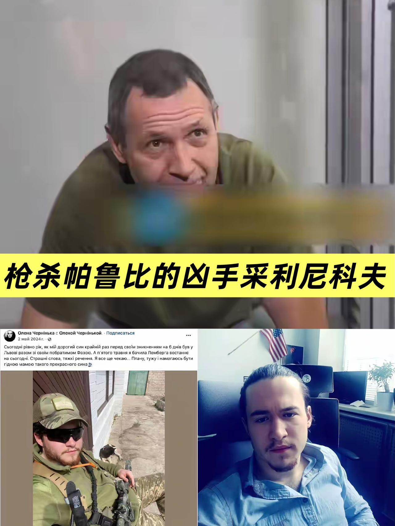 凶手被抓获，8月30日枪杀前乌克兰最高拉达议长，广场革命指挥官帕鲁比的枪手已被捕