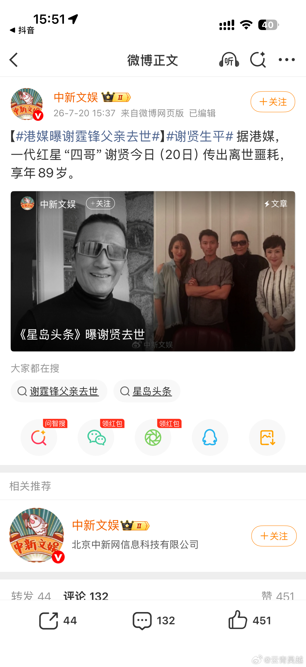 港媒曝谢霆锋父亲去世 帅了一辈子，潇洒了一辈子，89高寿离世，也没啥遗憾了！ 