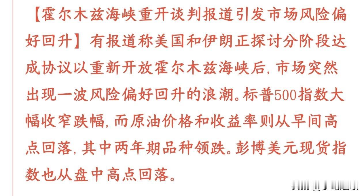 资本市场超级利好消息，美股探底回升将近1%
有消息说美伊朗在商量分步达成协议、重