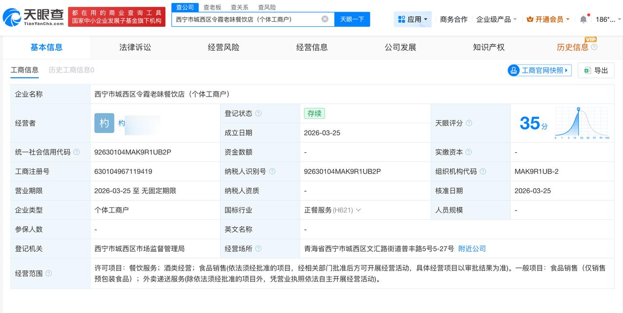 挂对女性冒犯标语面馆成立不足1个月
挂对女性冒犯标语面馆近期成立
西宁一面馆标语