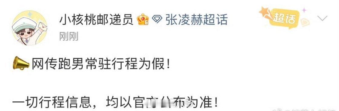 张凌赫方回应常驻跑男网传张凌赫跑男行程不实，所以《逐玉》什么时候播 