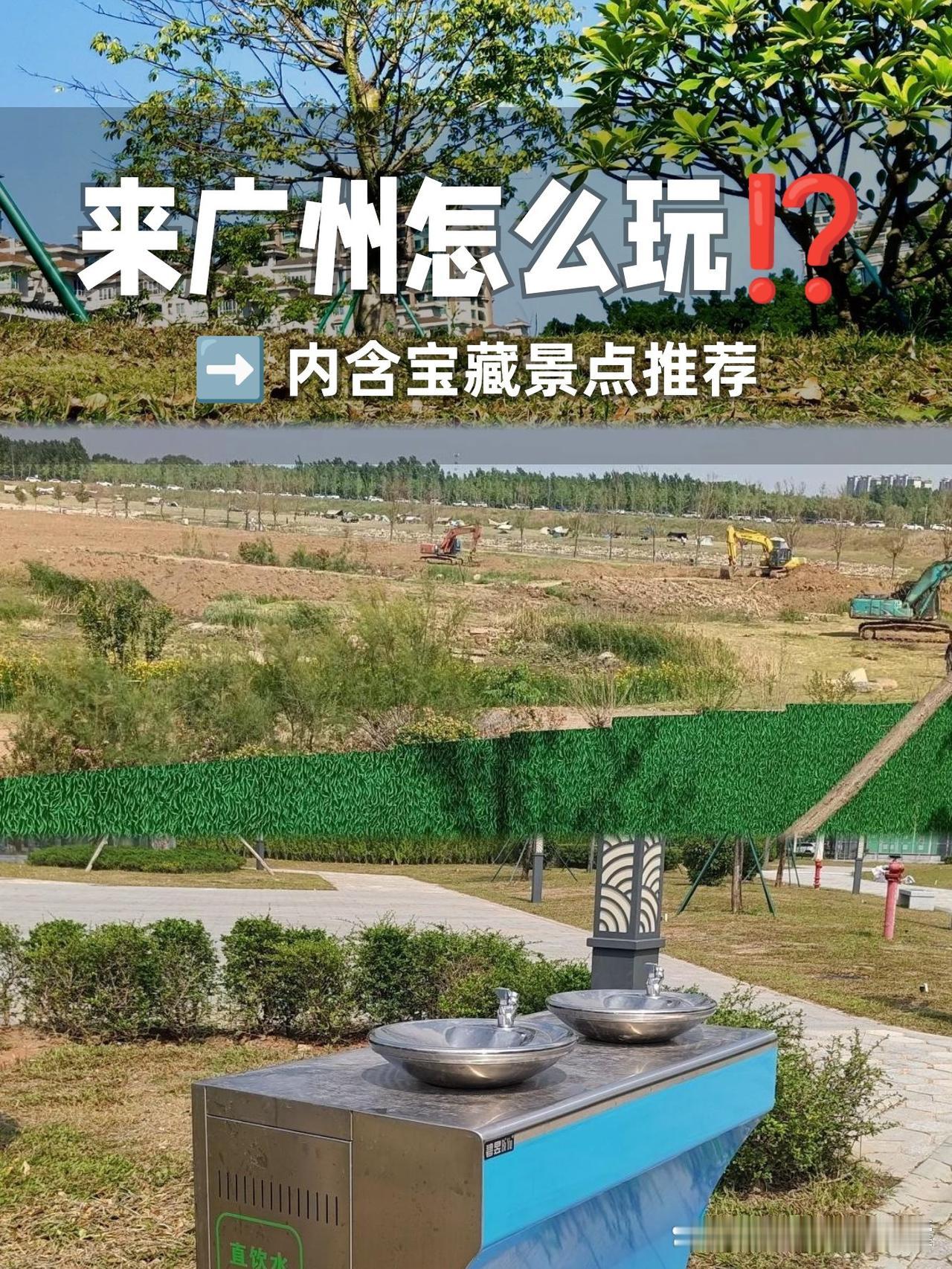🌿私藏的岭南秘境｜石桥公园全攻略

姐妹们！今天分享一个被我挖到的宝藏城市绿洲