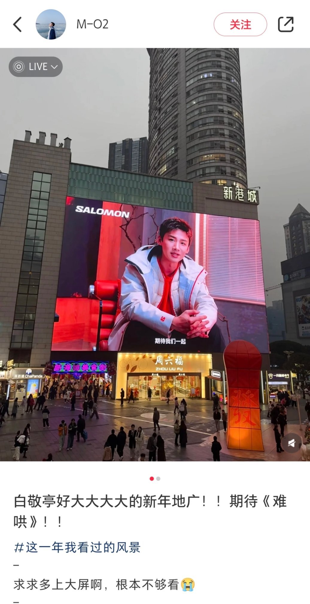 白敬亭salomon户外风尚代言人  我天，萨洛蒙好大的地广，重庆人民好幸福 