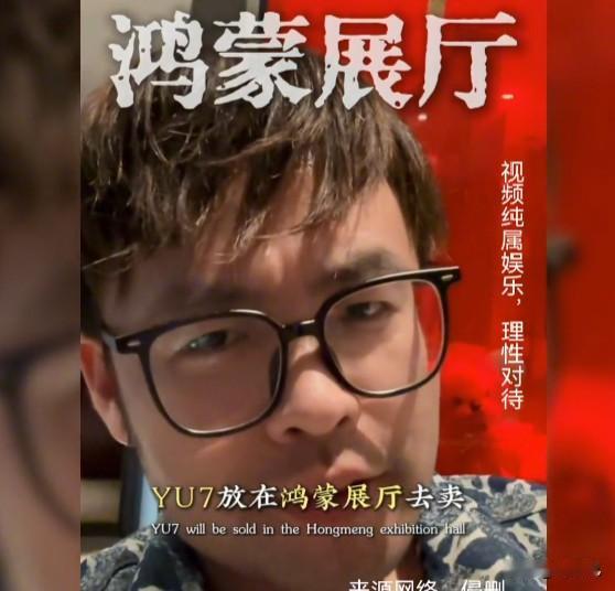 如何让yu7销量翻一倍，这小子绝对是个人才而且是个大才[捂脸][捂脸][捂脸][