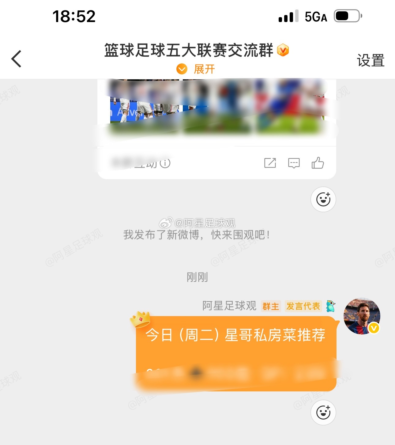 今日私房菜已出！老地方自取！足球预测