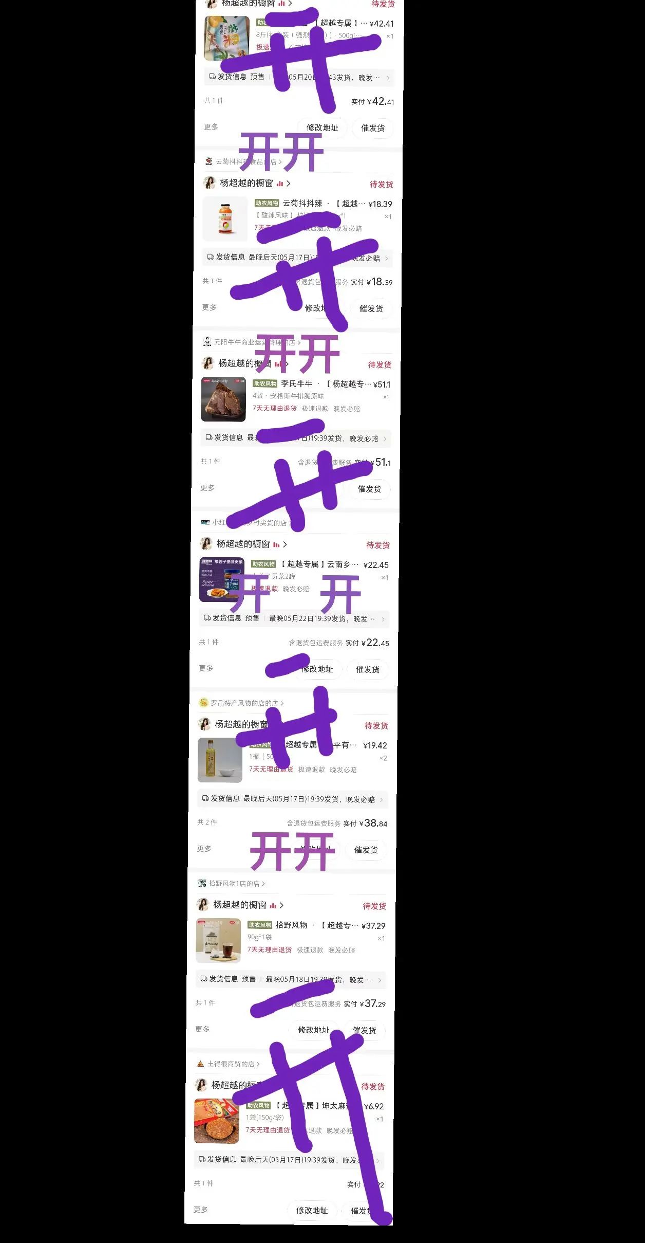 支持杨超越助农！