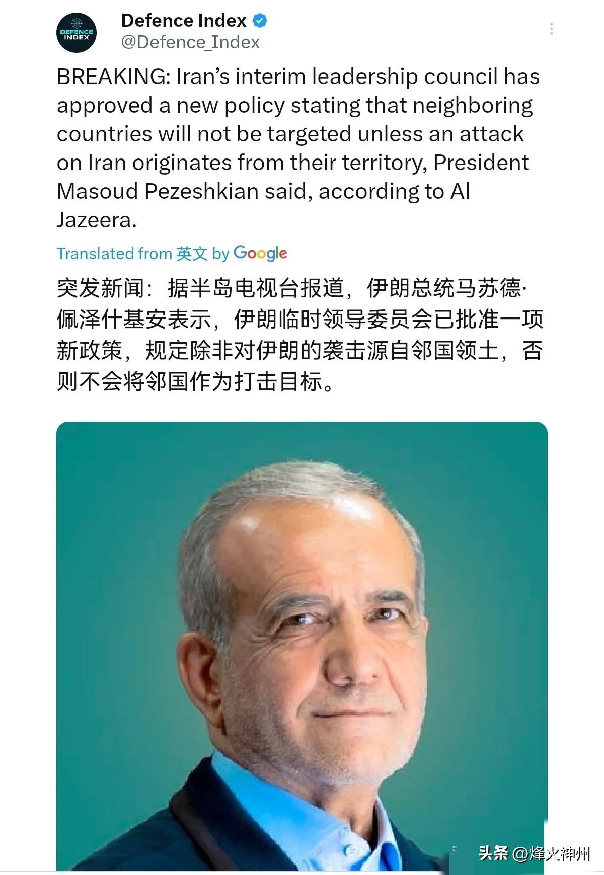 3月7日，根据半岛电视台报道，伊朗总统马苏德·佩泽什基安表示，伊朗临时领导委员会