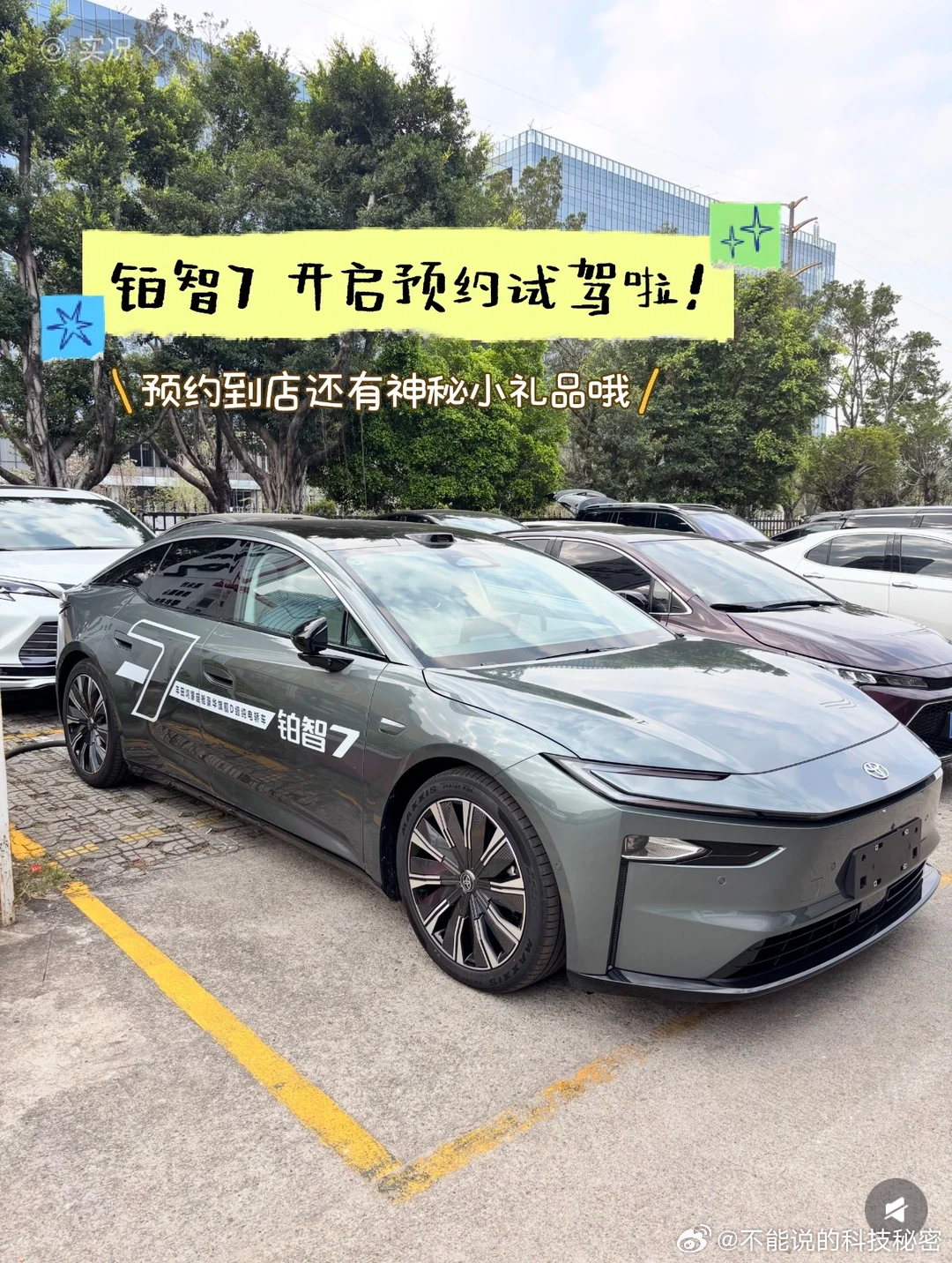 丰田铂智7全面开启试驾29日上市新能源时代的丰田味道，你可以去试试！