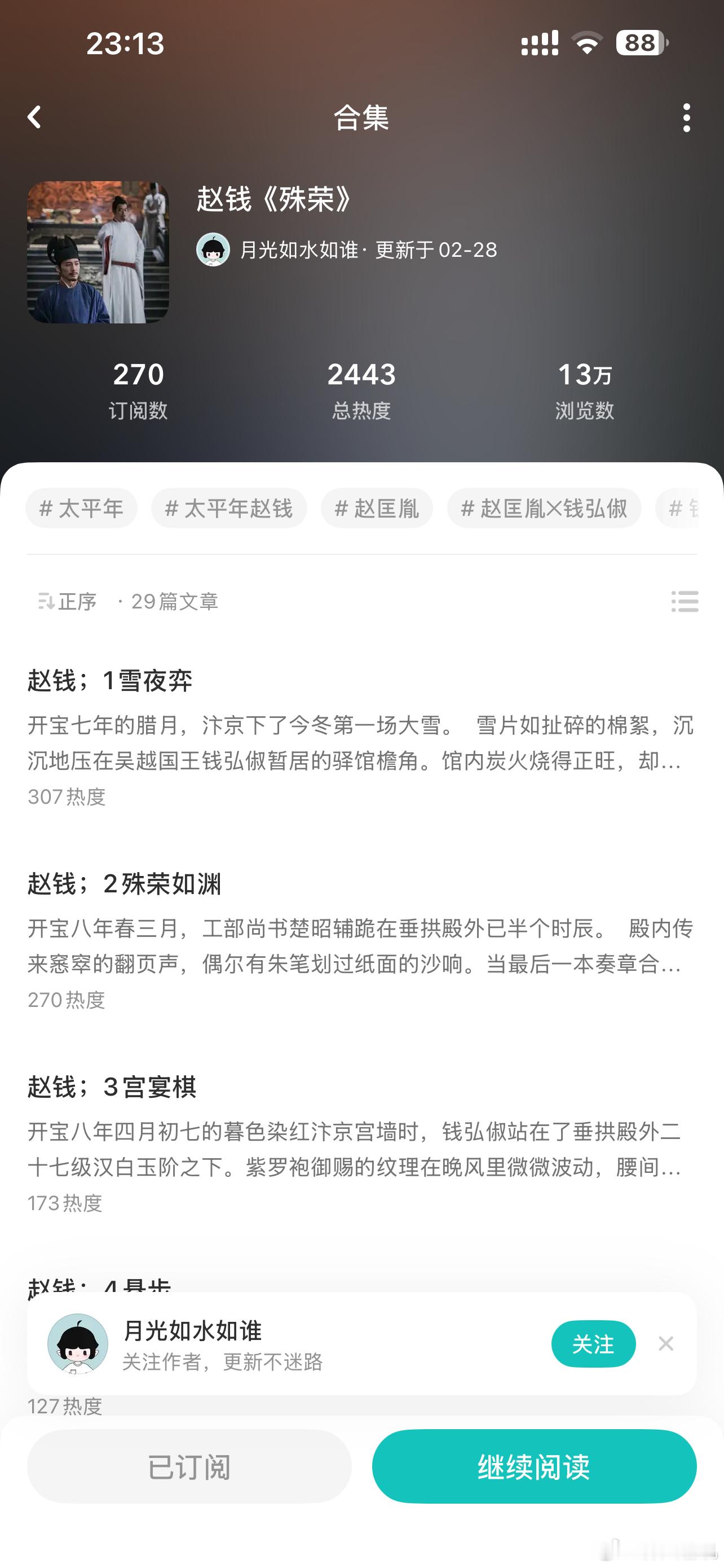 这篇文和平时看的其他的同人文非常不同，这里面的胤俶二人没有在谈恋爱，而是在博弈。