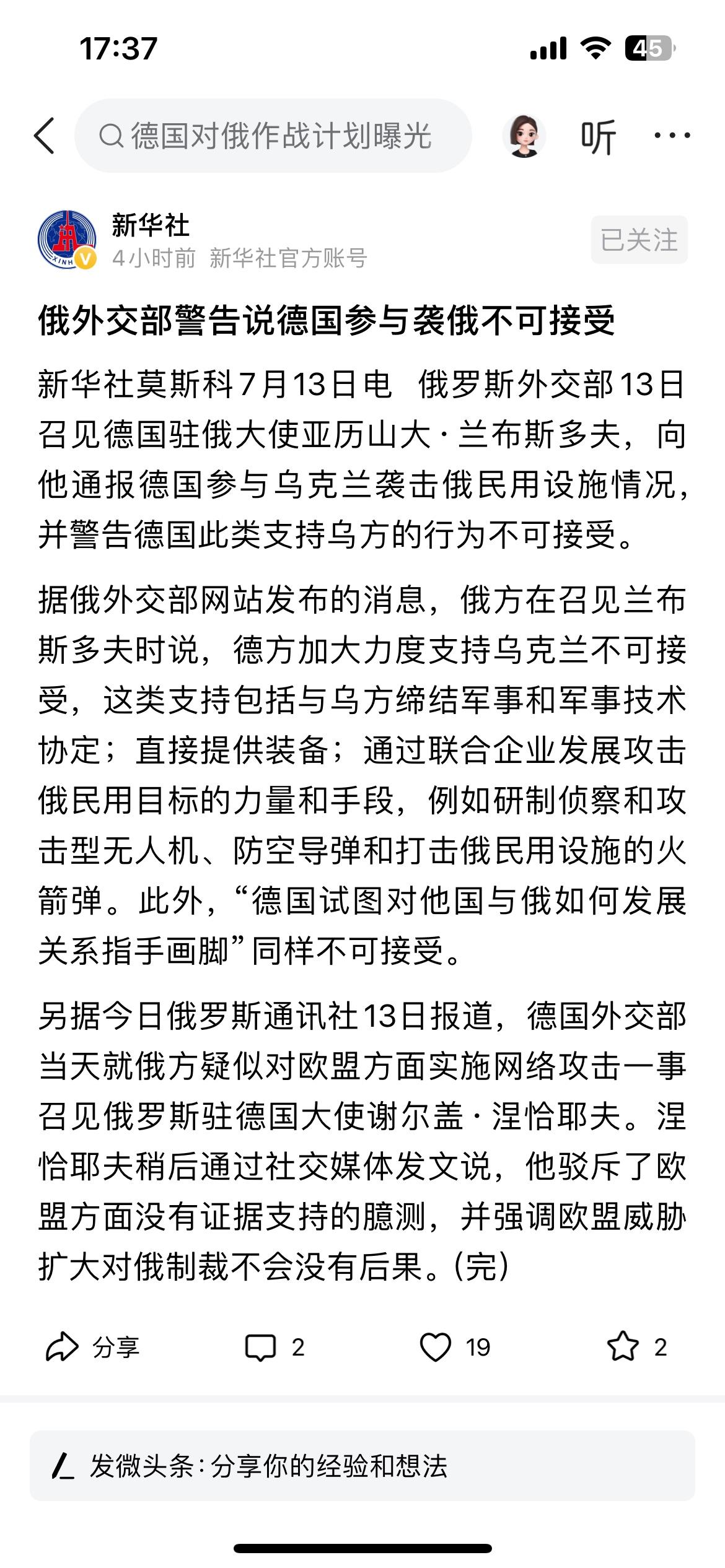 俄罗斯警告德国参与袭俄不可以接受。忽然有一种感觉，德国参与袭俄，这是德国这个二战