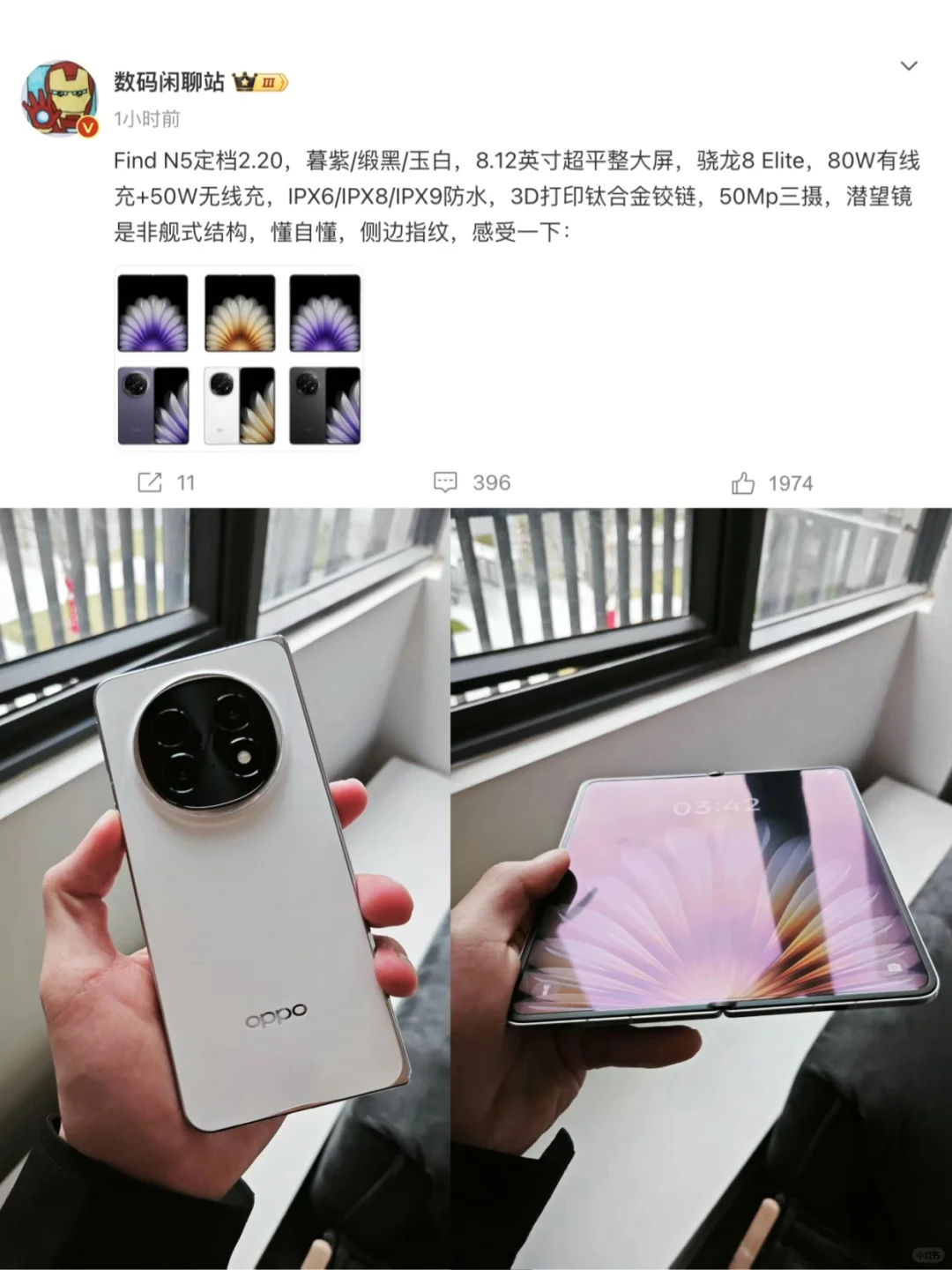 OPPO Find N5上手，居然还接入了DeepSeek！